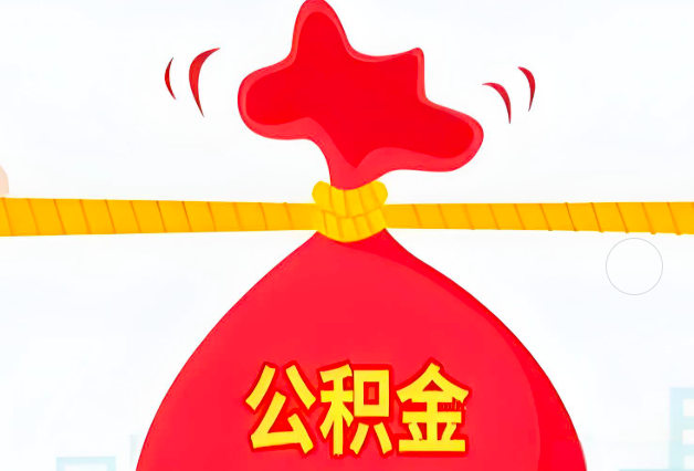 七台河住房公积金最新的2026年政策亮点。