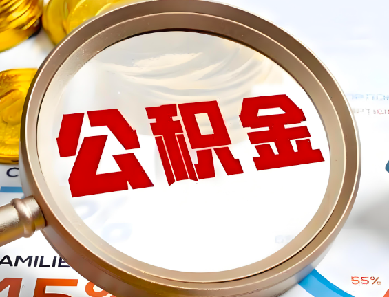 七台河住房公积金一年能提几次，每个城市是不是不一样。